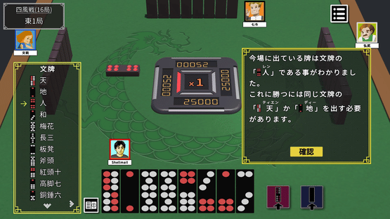 Japanese Style Tien Gow Screenshot