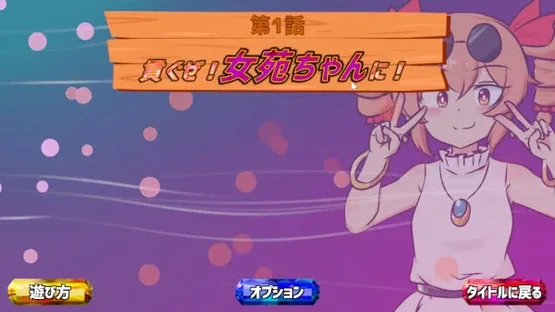 Mitsugasero! Joon-chan!! screenshot 7