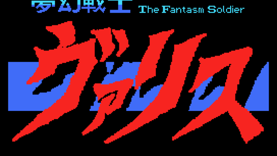 Mugen Senshi Valis: The Fantasm Soldier Screenshot