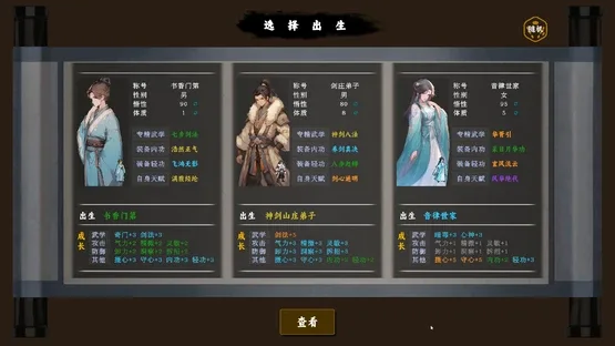The Ever-Changing Jianghu screenshot 1