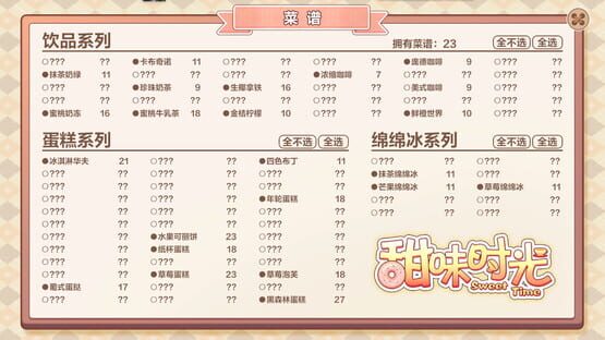 甜味时光 screenshot 4