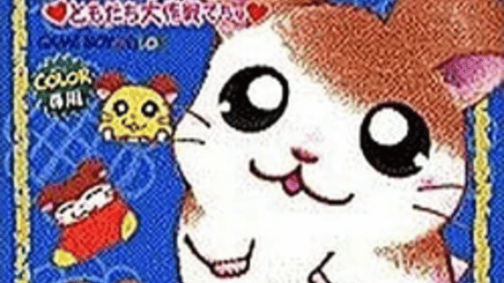 Tottoko Hamtaro: Tomodachi Daisakusen Dechu Screenshot