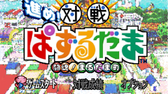 Susume! Taisen Puzzle Dama: Toukon! Marutama Chou Screenshot