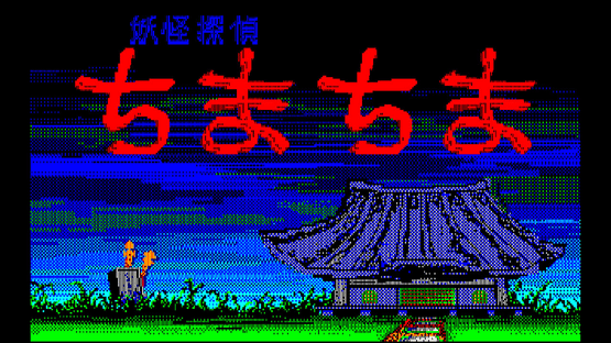 Eggconsole Yokai Tantei PC-8801 Screenshot