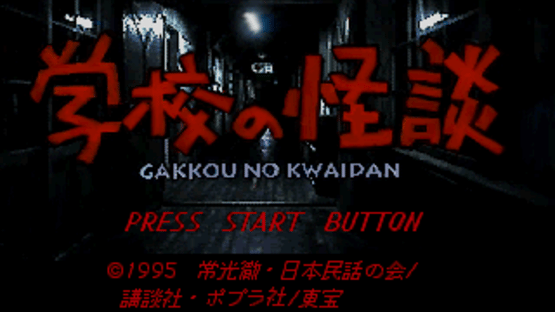 Gakkou no Kaidan Screenshot