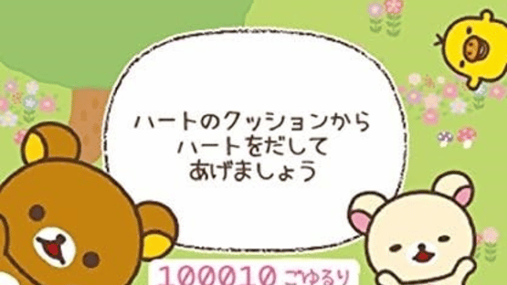 Rilakkuma Nakayoshi Collection Screenshot