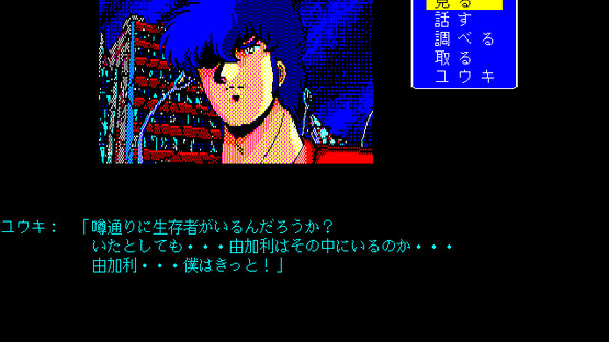 Kami no Machi Screenshot