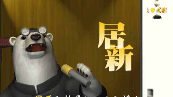 Kuma Uta Screenshot
