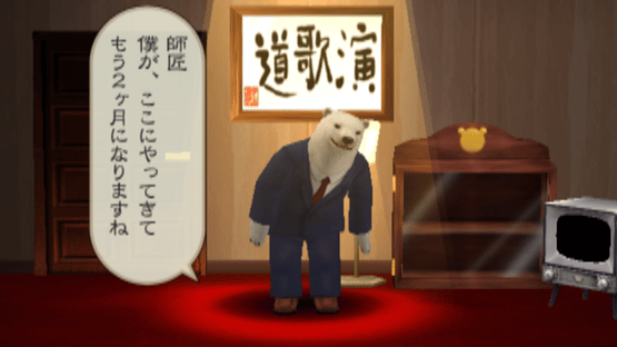 Kuma Uta Screenshot