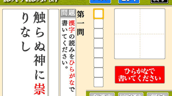 Yomesou de Yomenai Kanji DS Screenshot