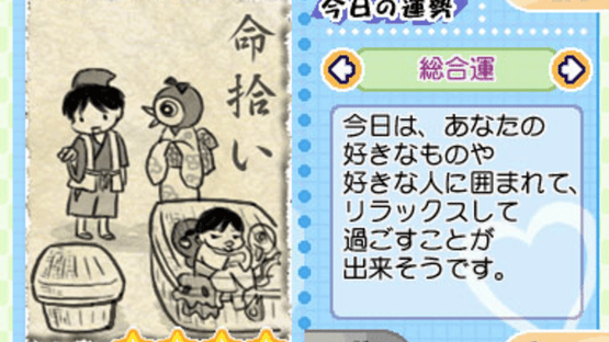 Uranai Demo Shite Miyouka DS Screenshot