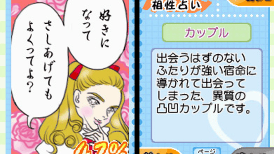 Uranai Demo Shite Miyouka DS Screenshot