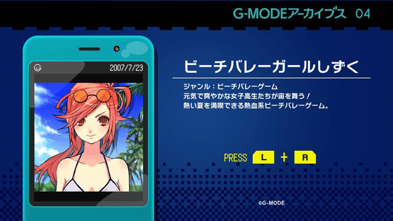 G-Mode Archives 04: Beach Volleyball Girl Shizuku Screenshot