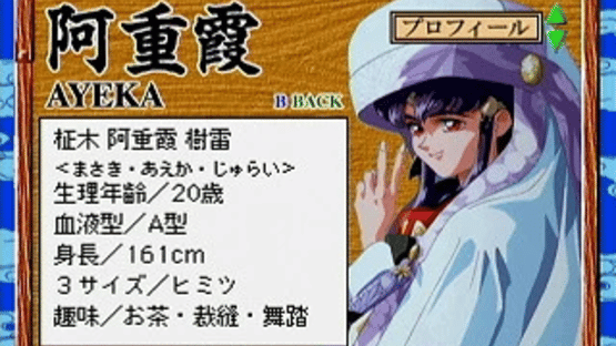 Tenchi Muyo! Ryou-ouki: Gokuraku CD-ROM Screenshot