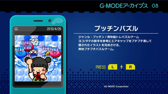 G-Mode Archives 08: Pucchin Puzzle Screenshot