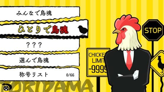 TORIDAMA2: Brave Challenge screenshot 1