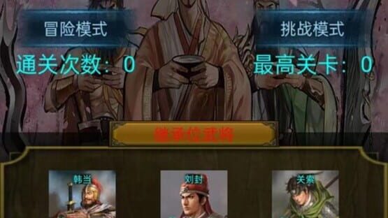 三国战棋 Three Kingdoms Battle Chess screenshot 6