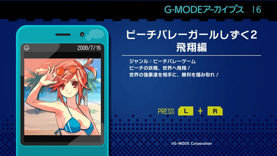 G-Mode Archives 16: Beach Volleyball Girl Shizuku 2: Hishou-hen Screenshot