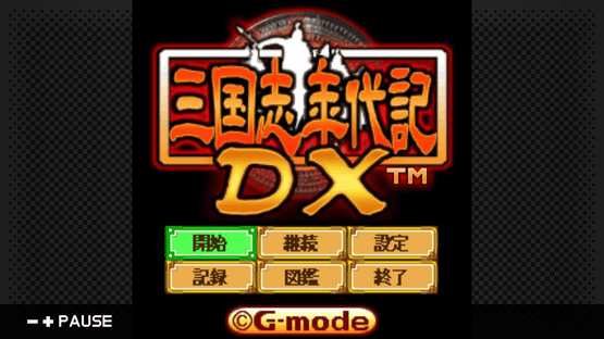 G-Mode Archives 24: Sangokushi Nendaiki DX Screenshot