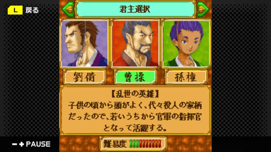 G-Mode Archives 24: Sangokushi Nendaiki DX Screenshot