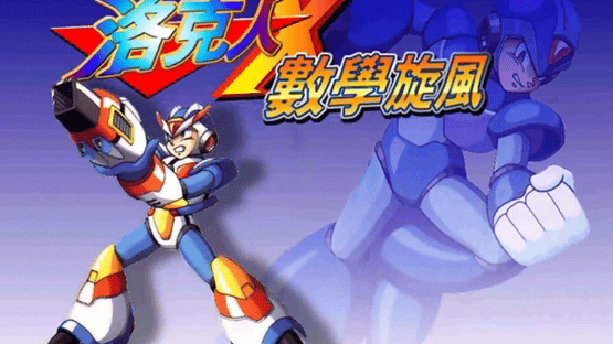 Rockman X Shùxué Xuànfēng Screenshot