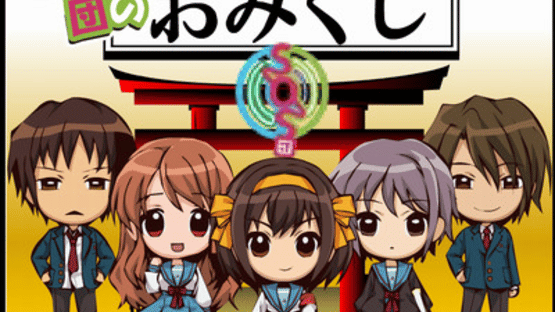 Suzumiya Haruhi no Danketsu Screenshot