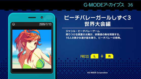 G-Mode Archives 36: Beach Volleyball Girl Shizuku 3 - Sekai Taikai-hen Screenshot