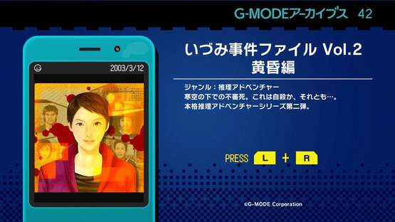 G-Mode Archives 42: Izumi Jiken File Vol. 2 - Tasogare-hen Screenshot