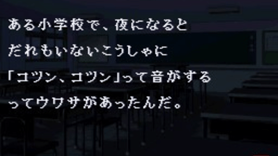 Gakkou no Kaidan DS Screenshot