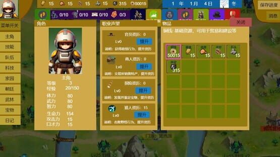Three Kingdoms and Martial Arts and Jianghu screenshot 6