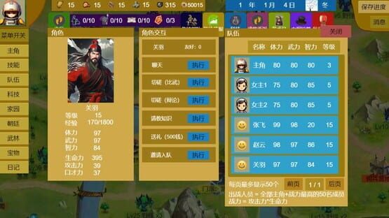Three Kingdoms and Martial Arts and Jianghu screenshot 1