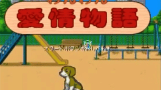 Bow-wow Puppy Love Story Screenshot