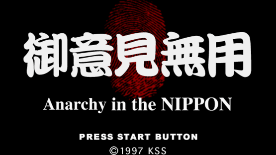 Goiken Muyou: Anarchy in the Nippon Screenshot