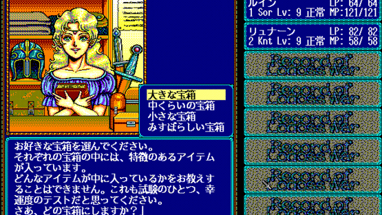 Lodoss-tou Senki: Fuku Zinduke Screenshot