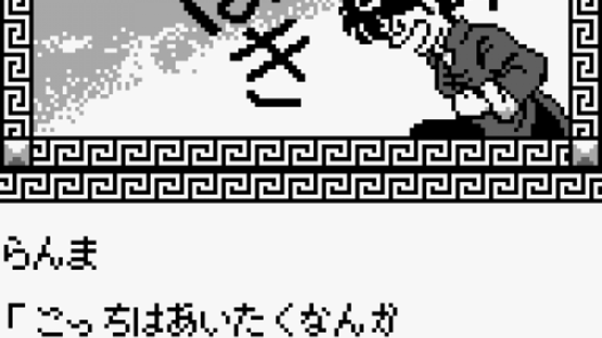 Ranma ½: Netsuretsu Kakutou-hen Screenshot