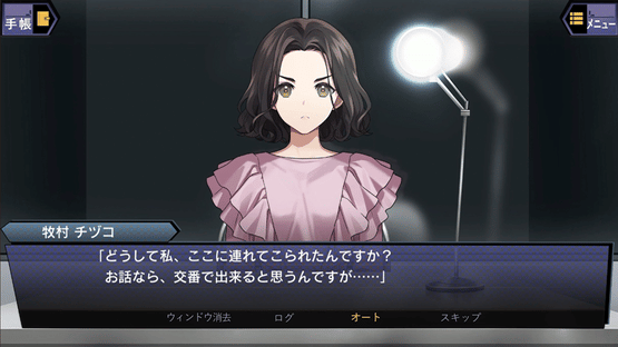 Suspects Room: Keishichou Monzensho Torishirabe-han Screenshot