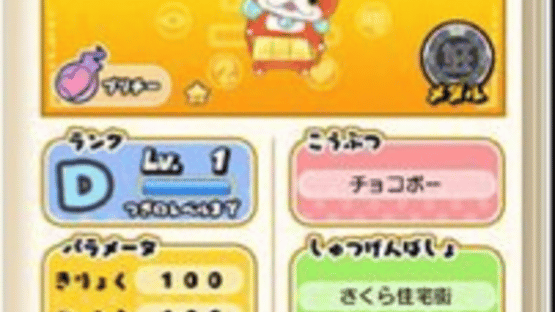 Yo-Kai Dictionary Screenshot