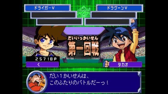 Bakuten Shoot Beyblade 2002: Beybattle Tournament 2 Screenshot