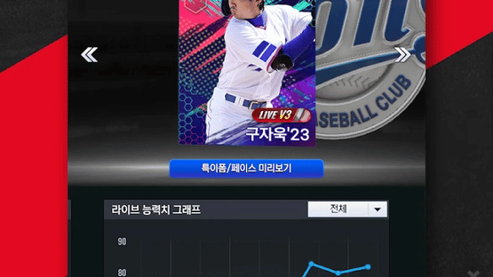 Com2uS Pro Baseball V24 Screenshot