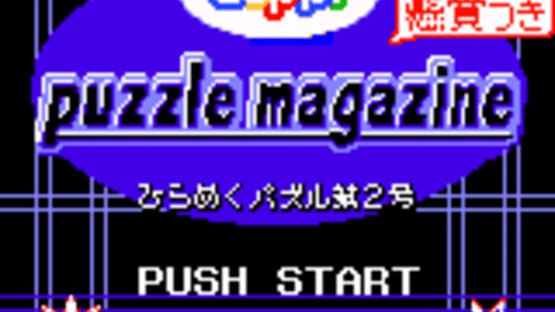 Loppi Puzzle Magazine: Hirameku Puzzle Dai-2-gou Screenshot