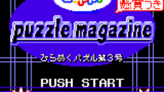 Loppi Puzzle Magazine: Hirameku Puzzle Dai-3-gou Screenshot