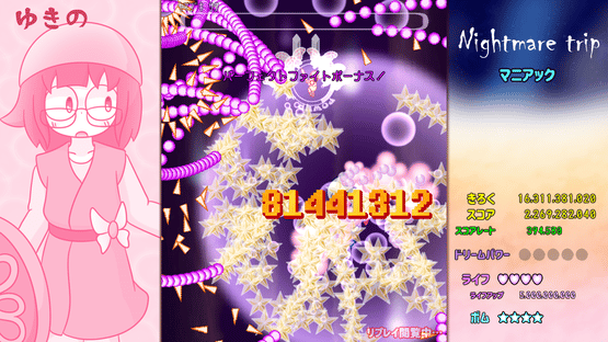 Nightmare Trip Screenshot