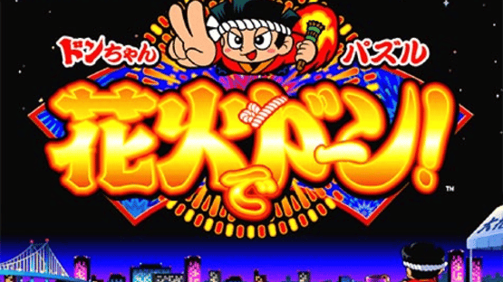 Don-Chan Puzzle: Hanabi de Don Screenshot