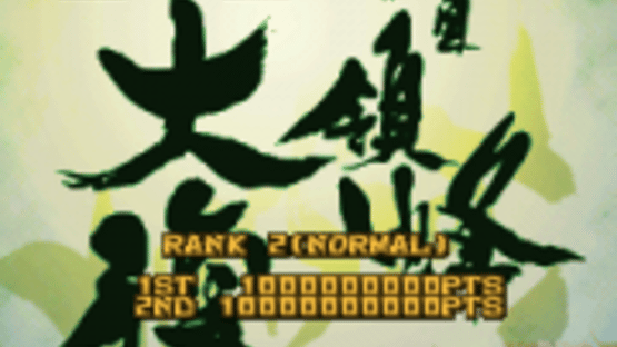 DoDonPachi DaiFukkatsu Ver 1.5 Screenshot