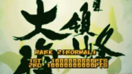 DoDonPachi DaiFukkatsu Ver 1.5 gameplay screenshot 2
