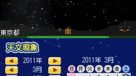 Hoshizora Navi Screenshot