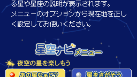 Hoshizora Navi Screenshot