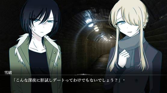 Houmatsu Tunnel Screenshot