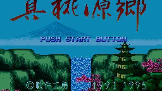 Shin Togenkyo Screenshot