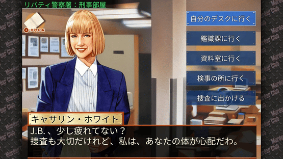 Keiji J.B. Harold no Jikenbo: Murder Club Screenshot